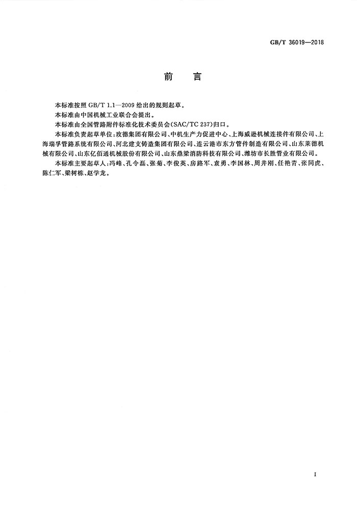溝槽式管路連接技術(shù)規(guī)范01